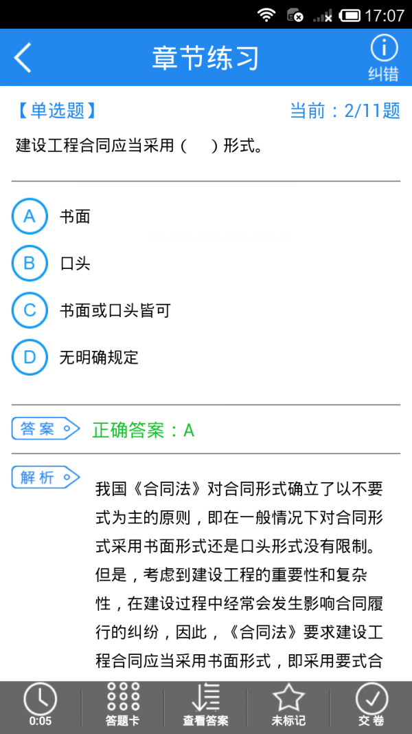 监理工程师考试软件截图2