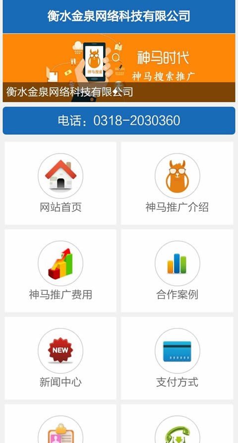 衡水金泉网络科技有限公司