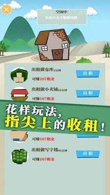 地产大富豪软件截图1