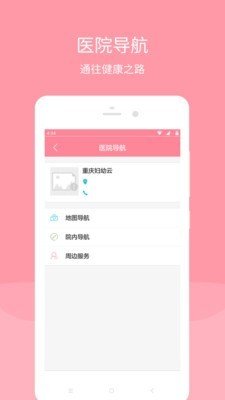 重庆妇幼云医院软件截图2