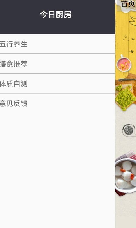 今日厨房软件截图2