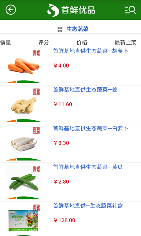 首鲜优品软件截图1