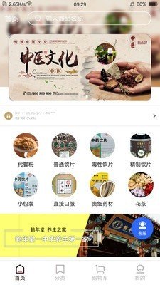 鹤年堂直供软件截图2