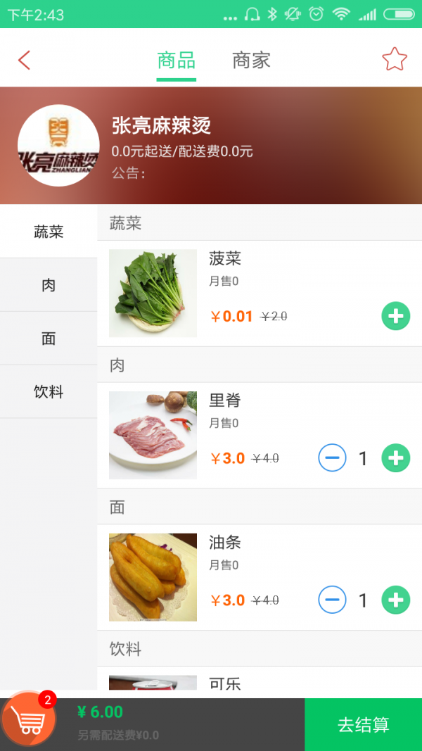 搜点外卖软件截图1