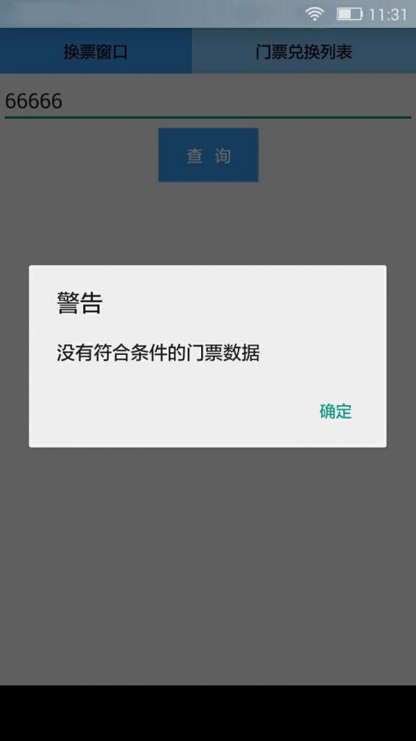 网宏后台软件截图3