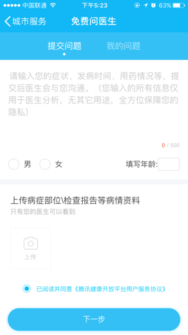 企鹅医生软件截图2