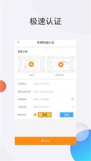 八骏图司机端软件截图2