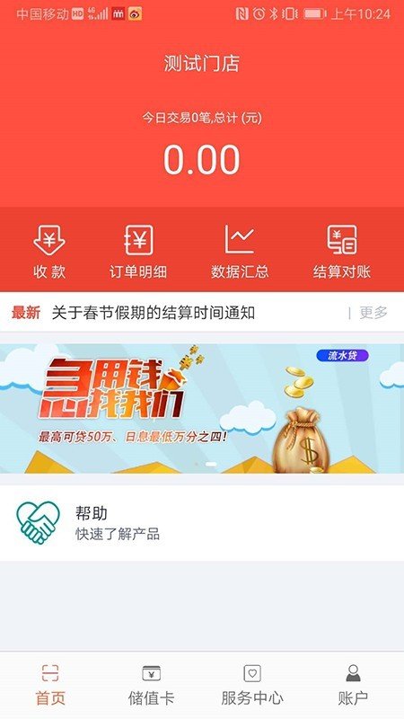 立码富商户软件截图0