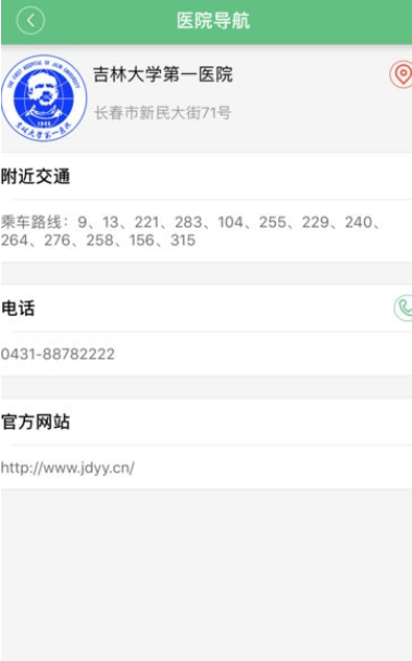 吉大一院掌上医院软件截图2
