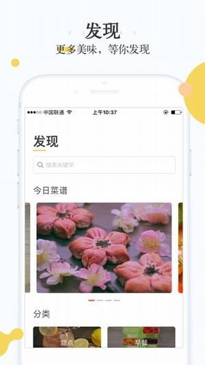 好好吃软件截图2