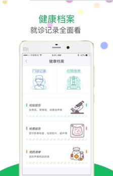 健康上海软件截图0