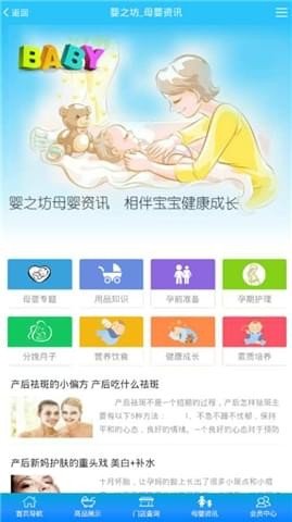 婴之坊软件截图3