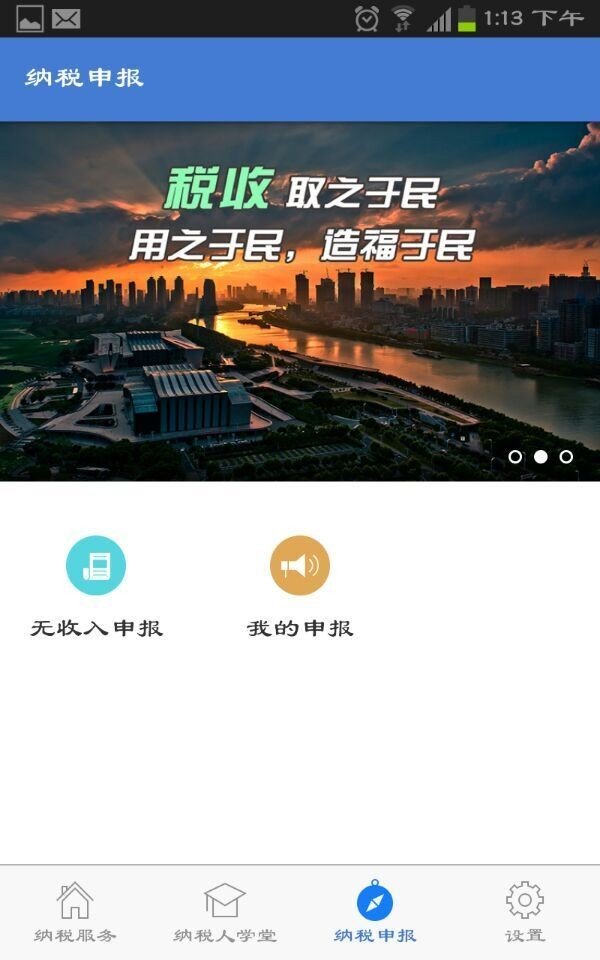 汉阳地税软件截图3