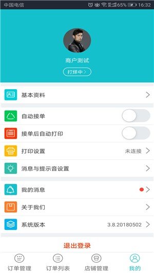 厨房家商户端软件截图1