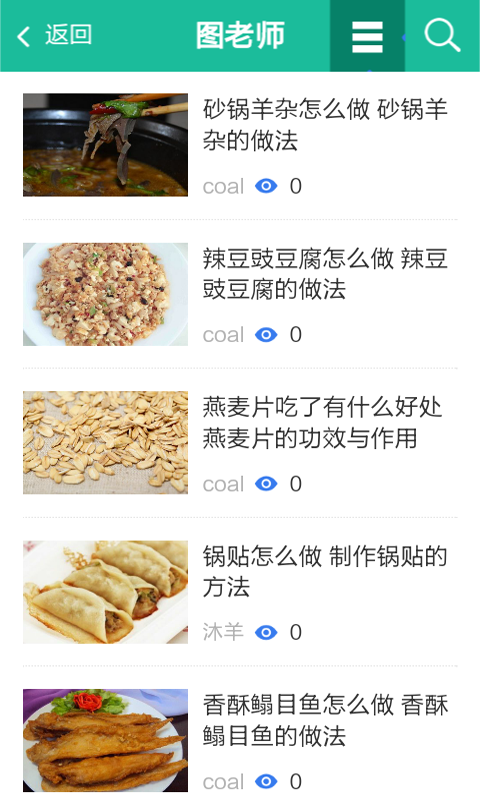 精品菜谱软件截图0