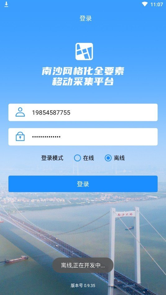 南沙网格采集软件截图1