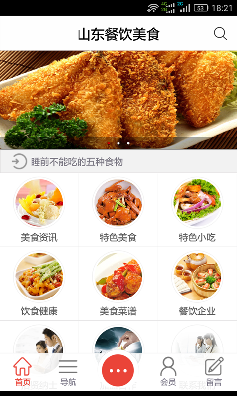 山东餐饮美食软件截图1