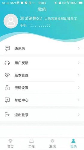 社区医生S软件截图1