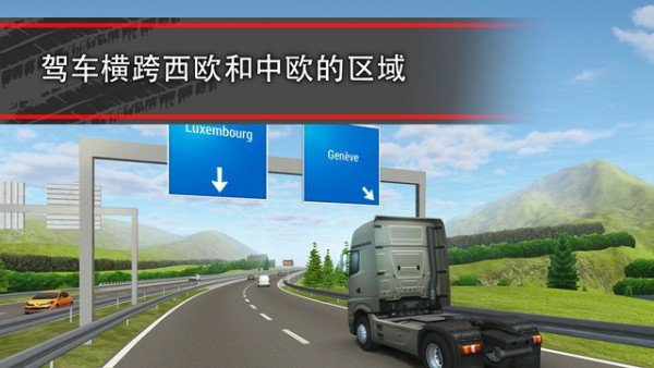 模拟卡车16软件截图3