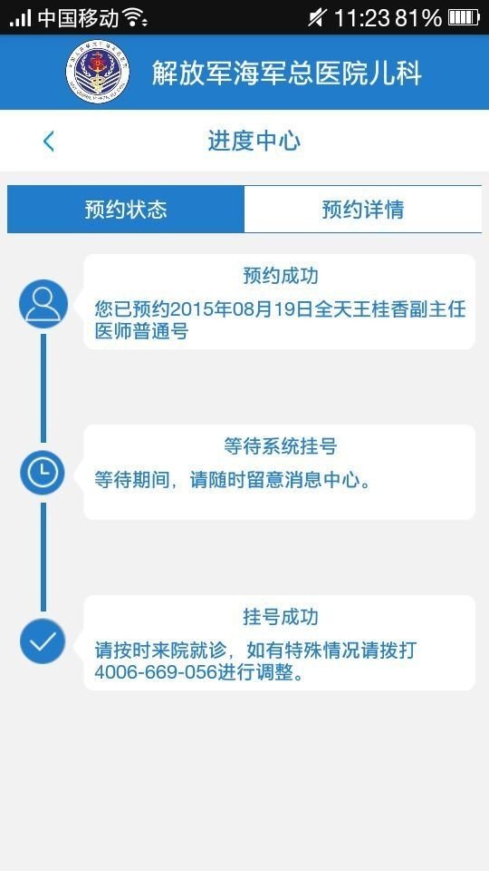 海军总医院儿科软件截图3