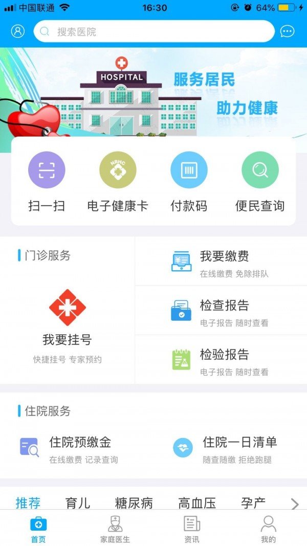 健康锡林郭勒软件截图0