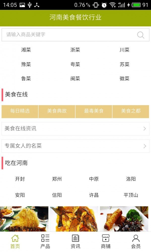 河南美食餐饮行业软件截图0