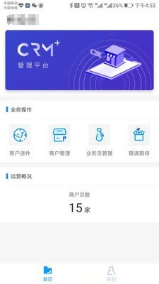 云动力支付管理软件截图1