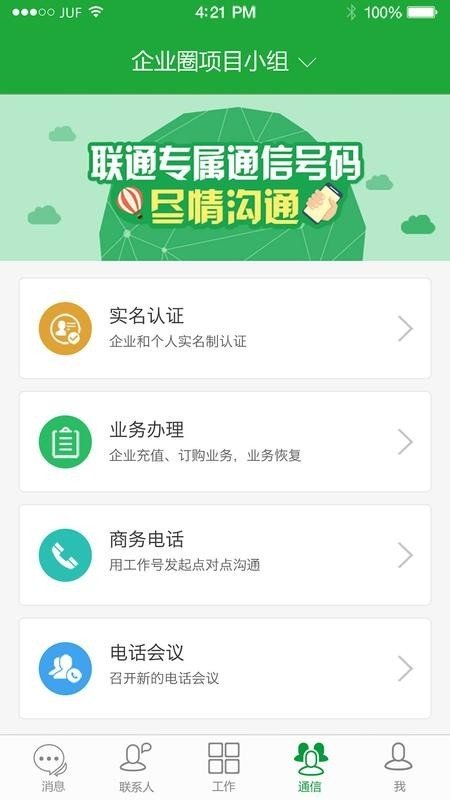 企业圈软件截图3