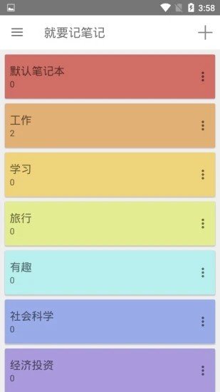 就要记笔记软件截图3