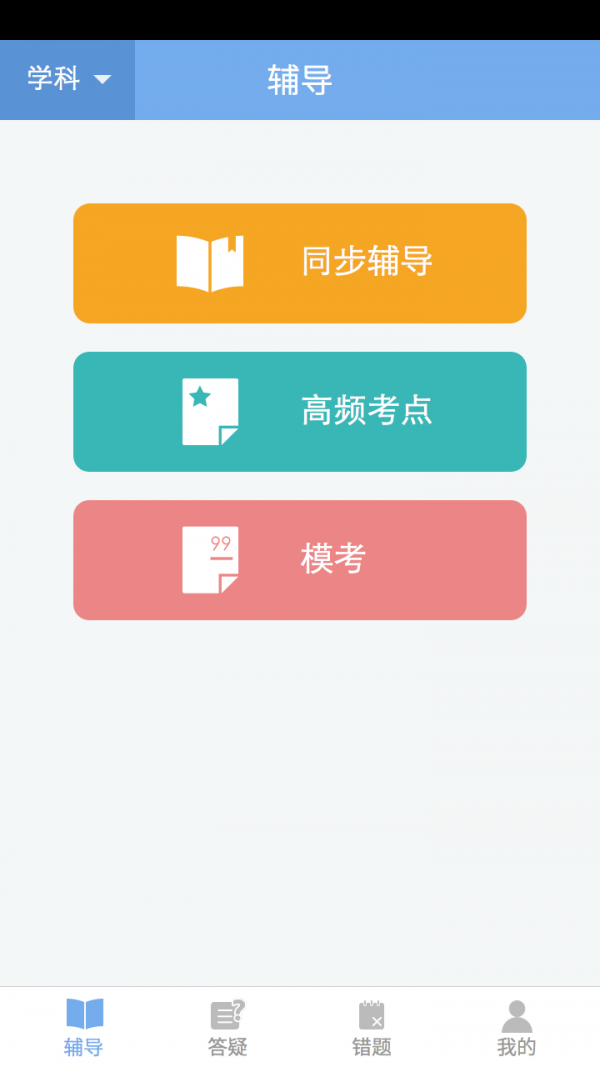 翼学软件截图3