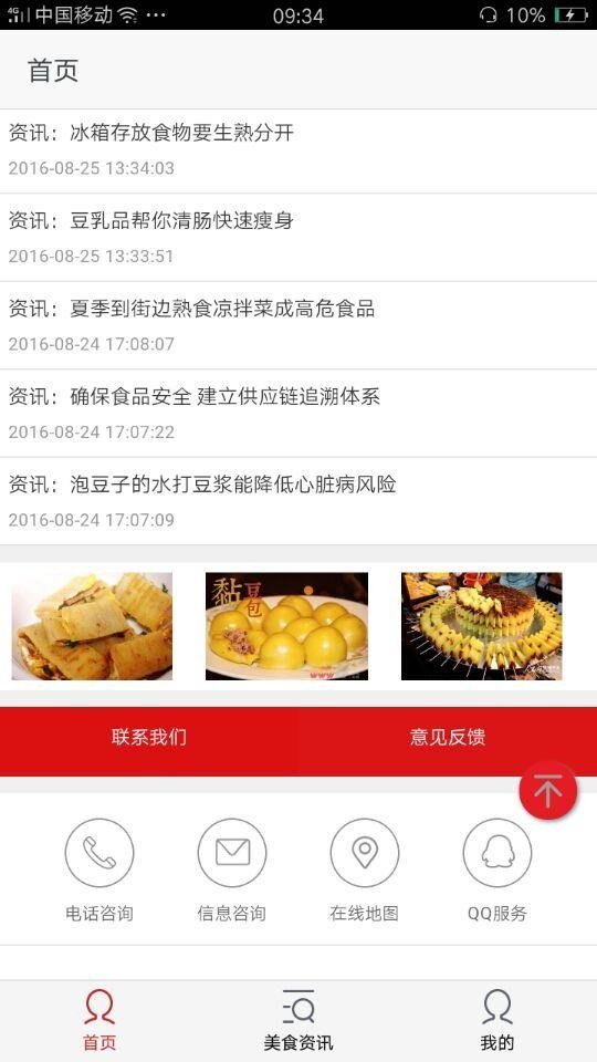 吉林特色美食软件截图3