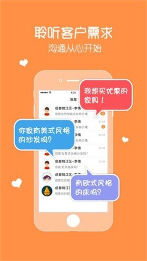 美乐乐咨询软件截图0