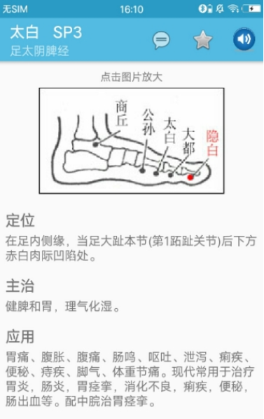 中医百科针灸软件截图0