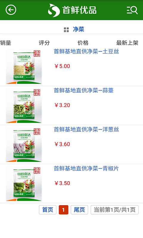 首鲜优品软件截图2