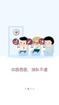 中山一院软件截图1