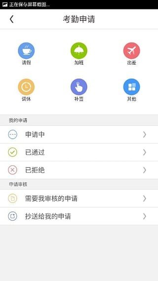 旺财考勤软件截图3