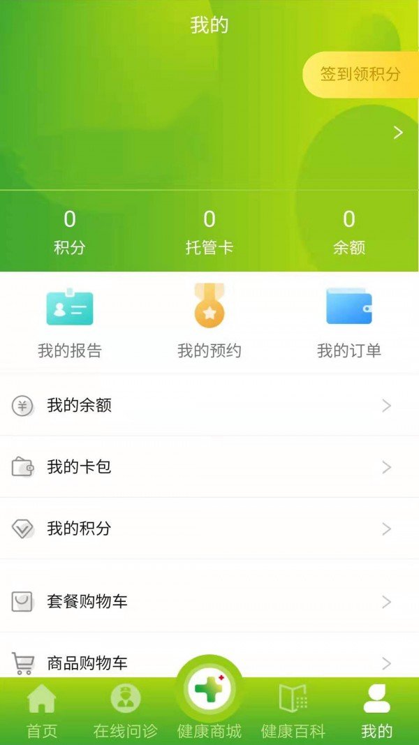 万佳医疗软件截图3