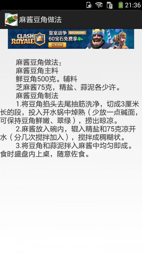 麻酱豆角的做法图文软件截图2