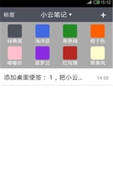 小云笔记软件截图1