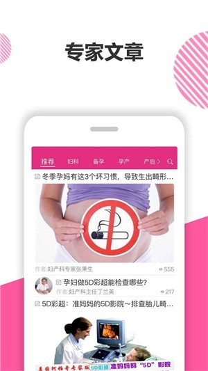 妇幼健康百科软件截图0