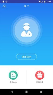 掌医软件截图0