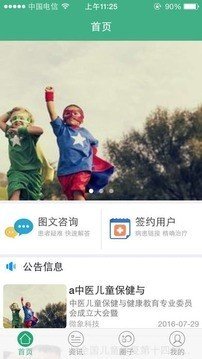 微象医生软件截图1