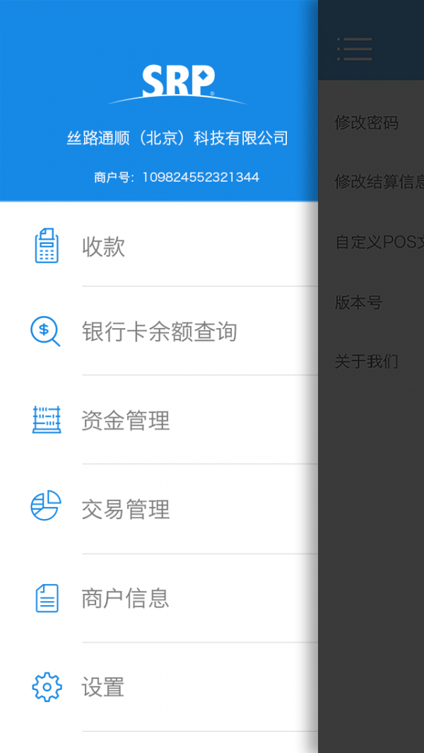 丝路通商户版软件截图3