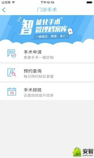 若初医助软件截图1