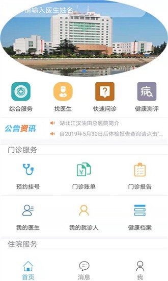 江汉油田总医院软件截图1