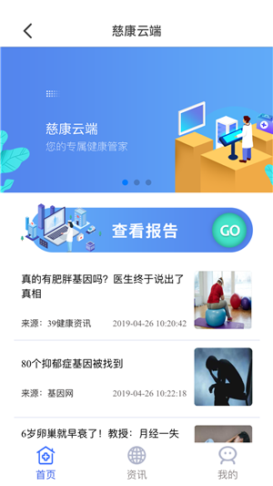 慈康云端软件截图2