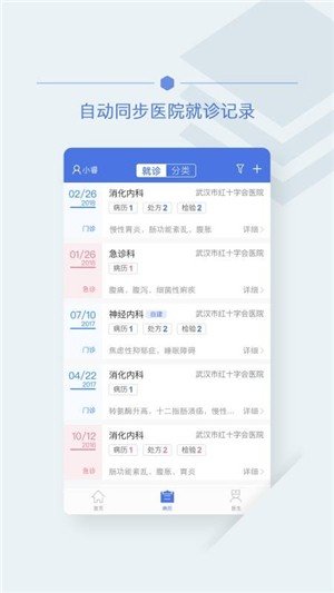 武汉红会云医软件截图1