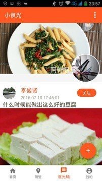 小食光软件截图1