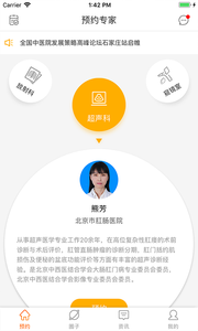 杏林大汇软件截图0