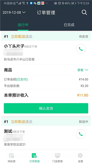 津医卫商家端软件截图1